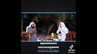 временное наслаждение