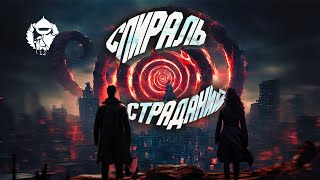 Спираль страданий | Настольные ролевые игры | @potustoronustranic #днд #dnd #нри #ролевыеигры