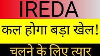 IREDA SHARE LATEST NEWS TODAY 🔴 IREDA SHARE ANALYSIS 🔴 IREDA SHARE TARGET 🔴 IREDA SHARE PRICE 💥