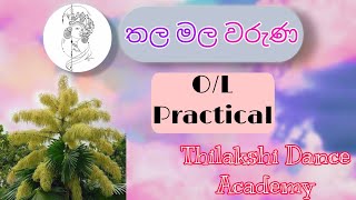 O/L Practical | තල මල වරුණ කවි | Thalamala Waruna Kavi | Thilalkshi Dance Academy