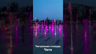 Театральная площадь г.Чита (6 июля 2024г)