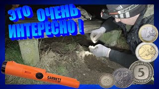 ДЕНЬГИ ПОД СКАМЕЙКОЙ ! Шурф монет под лавочкой. Поиск монет с пинпойнтером Garrett pro pointer AT