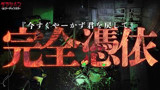 【心霊】憑依されてコントロール不可『自分でもどうしたらいいか分からない』泣くのを我慢するので必死だった