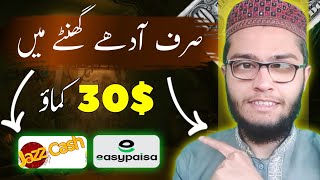 🔥 Earn 30$ And Withdrawal EasyPaisa Jazz Cash | Online Earning In Pakistan