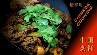 Spicy Dry Beef Hot Pot (Chinese Cooking in Xiao's Kitchen)