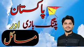 Faisalabad kites flying incident 🪁 || Pakistan 🇵🇰 || Adnan Hameed