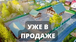 НЕ ПОКУПАЙТЕ ЗАГОРОДНЫЙ ДОМ, ПОКА НЕ ПОСМОТРИТЕ ЭТО ВИДЕО!!!