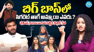 Kirrak Seetha Latest Exclusive Interview | Anchor Shiva | Big boss 8 | Idream Women