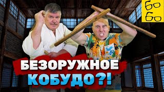 Окинавское кобудо для улицы и спорта с Вадимом Узуном — нунчаку, тонфа, шест, явара