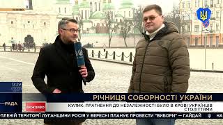 Ігор Кулик: інтерв'ю до Дня Соборності на Софіївському Майдані