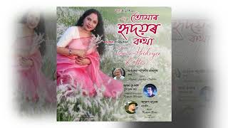 TOMAR HRIDOYOR KOTHA - Rupam Bhuyan | Manjit Saikia Chaliha | Rakesh Baro | New Assamese Song 2024