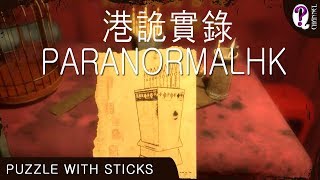 ParanormalHK || Загадка с палочками: быстрое решение