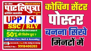 मोबाइल से कोचिंग सेंटर बैनर बनाने का आसान तरीका/Easyway to create coaching center banners from