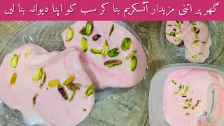 Easy Homemade Ice Cream Recipe | 5 Minutes Recipe | Ice Cream Recipe | Shabnum Ky Chatkhary