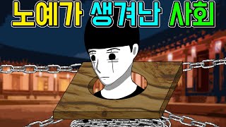 노예가 생긴 세상 (1) [기시니 스릴러툰]