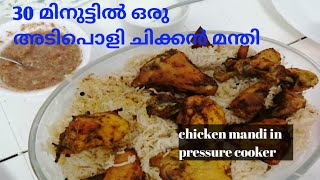 chicken mandi in 20 minuts#easycookermandi#chickenmandi