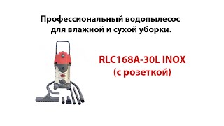 Профессиональный водопылесос для сухой и влажной уборки TOR RLC168A-30L INOX (с розеткой)