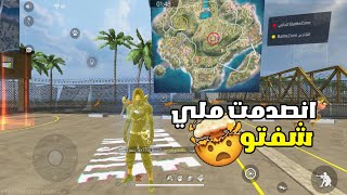 فري فاير:اكتشفت ماب التدريب الجديد🤯أحسن ماب في اللعبة🤯