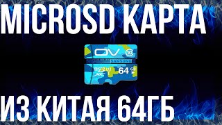 Карта памяти MicroSD 64гб от OV - ОБЗОР | ОБЗОР #35 [Banggood.com]