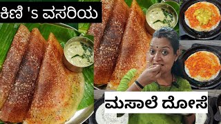 Hotel style crispy colourful masala dosa! kinos vasari recipe! ಗರಿಗರಿ ಮಸಾಲ ದೋಸೆ! tasty😋#cooking