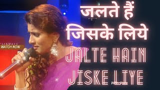 Jalte Hain Jiske Liye (जलते हैं जिसके लिये) ghazal song by Manjari