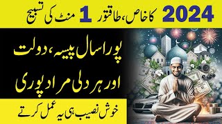 2024 ka wazifa for dolat success happiness  and all problems | Knowledge Power