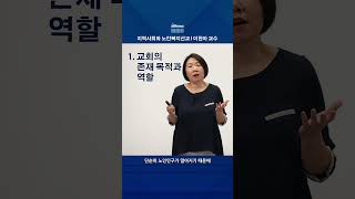 WMU 지역사회와 노인복지선교 이현아 교수