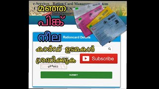 റേഷൻ കാർഡ് പ്രധാനപ്പെട്ട മാറ്റം | Ration Card important | ShiRaz Media