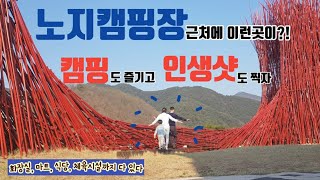 있을거 다있는 강원도 노지캠핑장, 무료차박지& 인생샷 맛집  젊은달Y파크 (with 아이두젠a2)