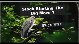 Stocks Starting the Big Move ? छुपा हुआ शेयर ? Muthoot Capital Services Share