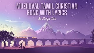 Muzhuval Tamil Christian Song With Lyrics - By Suriya Titus 😊🥰😍