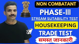 Air force non combatant housekeeping work || non combatant hospitality & housekeeping || Trade test