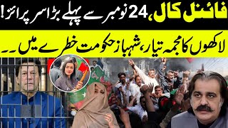 Imran Khan Final Call | Big Surprise Before 24 November? | Govt In Trouble