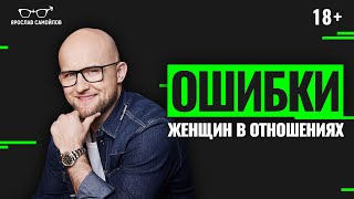 Ошибки женщин в отношениях и поддержке мужчины. Как поддержать мужчину?