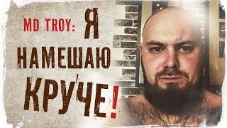 мд Трой: Я намешаю круче! – Самозамес или готовая жидкость?