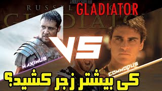 نقد و تحلیل فیلم گلادیاتور  - gladiator review