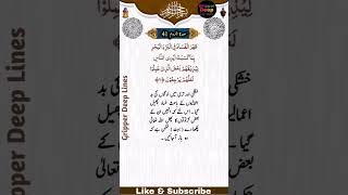 Surah e Room Ayat  No 41سورۃ الروم آیت نمبر  41#shorts #shortsvideo #short #islamic