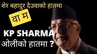 Former PM KP Oli Appeals to Voters | म झुटो बोल्दिन, म सत्य छोड्दिन