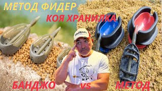 МЕТОД ФИДЕР ЕКСПЕРИМЕНТ - коя ХРАНИЛКА работи ПО-ДОБРЕ