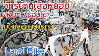 เสือหมอบสวยๆ เข้าใหม่ เพิ่งทำเสร็จพร้อมใช้ จาก Land Bike