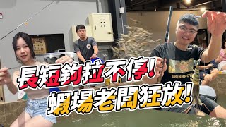 『新手教學』長短鉤釣蝦教學  百發百中 短標 戰泰國蝦 完勝 長短勾量水深教學｜#長短勾釣組#泰國蝦 #紅蟳王釣蝦休閒會館#長短鉤#台湾のエビ釣り #shrimpfishing