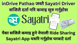 inDrive Pathao जस्तै Sayatri Driver दर्ता गरि कमाइ सुरु गर्नुहोस | how to register Sayatri Driver