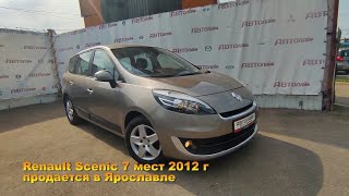 Renault Scenic 2012 с пробегом бу в автосалоне Автолайф Ярославль