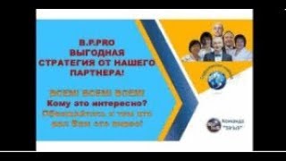 ВЫГОДНАЯ СТРАТЕГИЯ ОТ НАШЕГО ПАРТНЕРА в Сервисе #BlockchainPartnersPro - от 2 500$ ежемесячно.