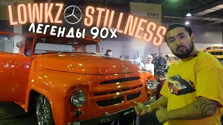 Авто выставка LowKZ x Stillness. Тачки, о которых мы мечтали. Теперь их собирают в гаражах