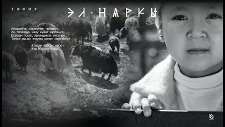 "Нарк" аталышындагы руханий-социалдык роликтер сериясы.