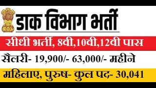 gramin dak sevak recruitment 2023 | India Post GDS | GDS Selection Process | GDS Salary | GDS