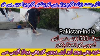 Roof heat poorfing home | cool roof coating | چھت کو ٹھنڈا کیسے کریں