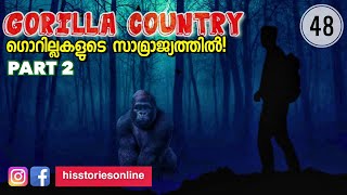 The Gorilla Country Episode 2 |  ആഫ്രിക്കൻ സഫാരി | Julius Manuel | HisStories