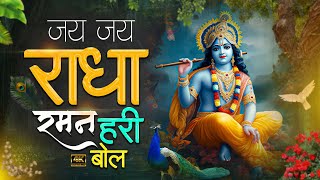 राधा रानी का मीठा भजन | Radha Raman | राधा रमन #Latest Krishan Bhajan 2024